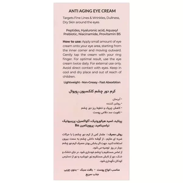 کرم دور چشم 4 کاره هیالوسنس رویوال